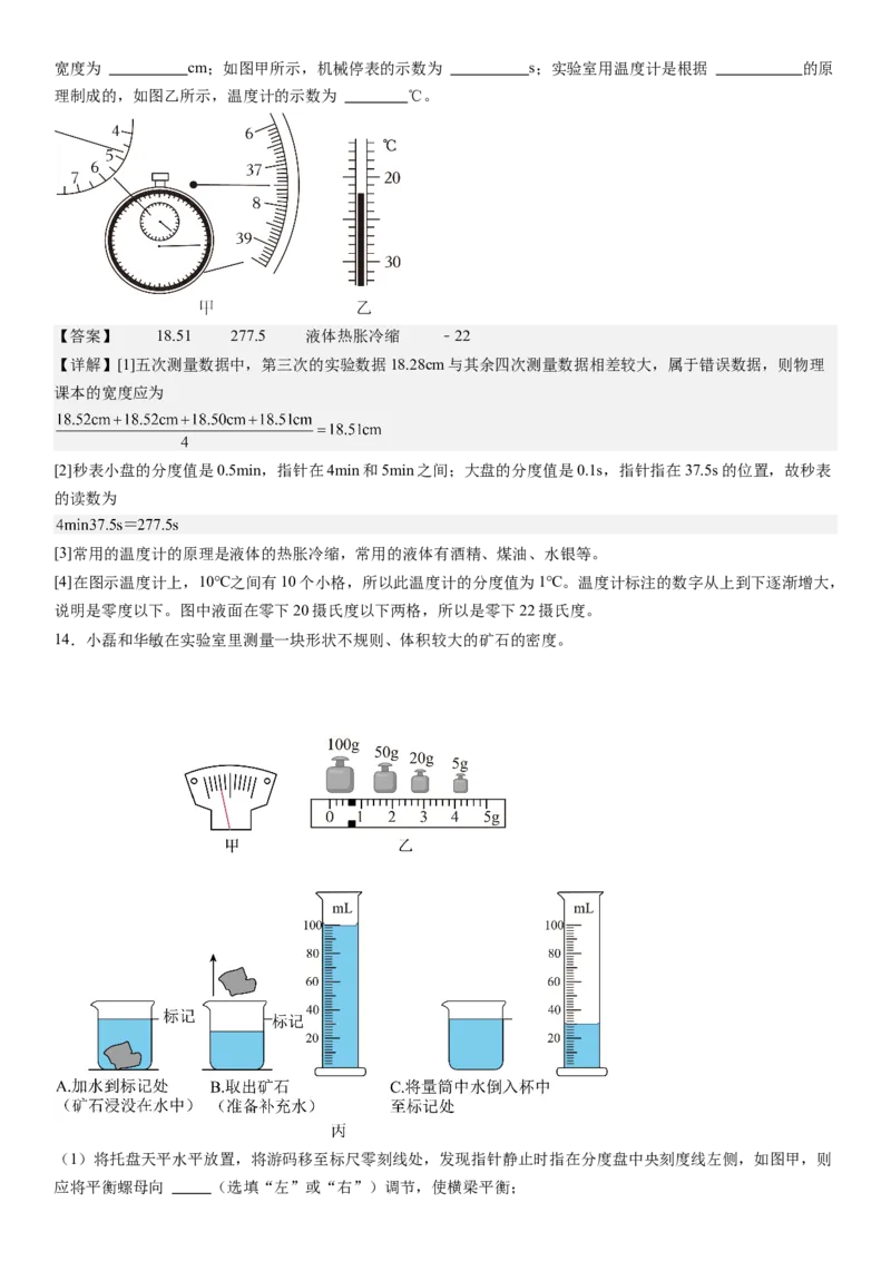 物理（深圳卷）（全解全析）_8、物理总复习_2024中考模拟题物理_二模_物理（深圳卷）-：2024年中考第二次模拟考试_物理（深圳卷）-学易金卷：2024年中考第二次模拟考试