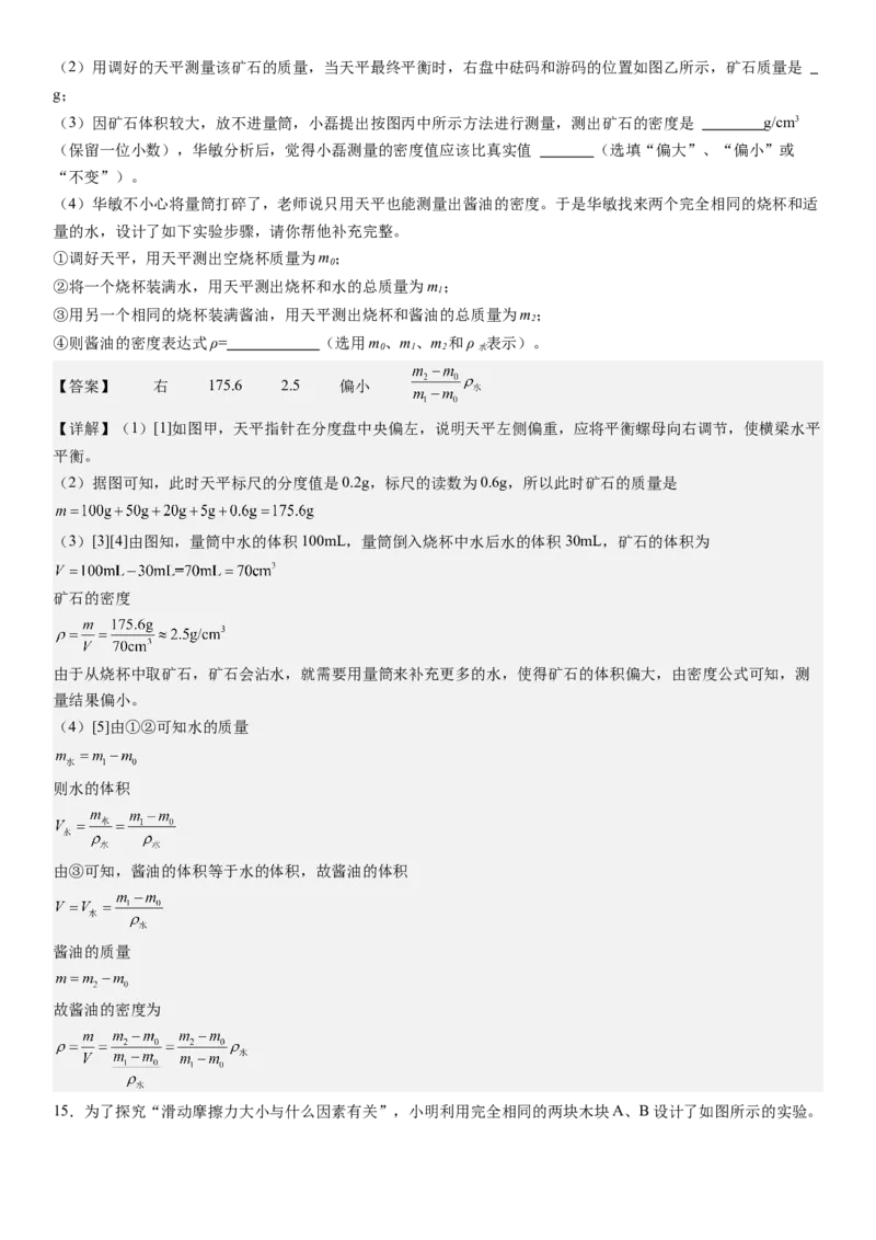 物理（深圳卷）（全解全析）_8、物理总复习_2024中考模拟题物理_二模_物理（深圳卷）-：2024年中考第二次模拟考试_物理（深圳卷）-学易金卷：2024年中考第二次模拟考试