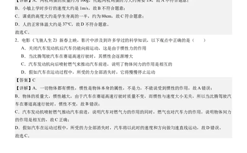 物理（深圳卷）（全解全析）_8、物理总复习_2024中考模拟题物理_二模_物理（深圳卷）-：2024年中考第二次模拟考试_物理（深圳卷）-学易金卷：2024年中考第二次模拟考试