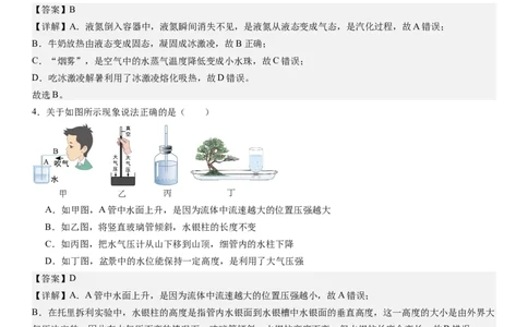 物理（深圳卷）（全解全析）_8、物理总复习_2024中考模拟题物理_二模_物理（深圳卷）-：2024年中考第二次模拟考试_物理（深圳卷）-学易金卷：2024年中考第二次模拟考试