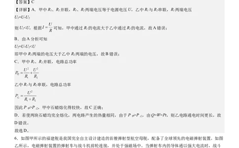 物理（深圳卷）（全解全析）_8、物理总复习_2024中考模拟题物理_二模_物理（深圳卷）-：2024年中考第二次模拟考试_物理（深圳卷）-学易金卷：2024年中考第二次模拟考试