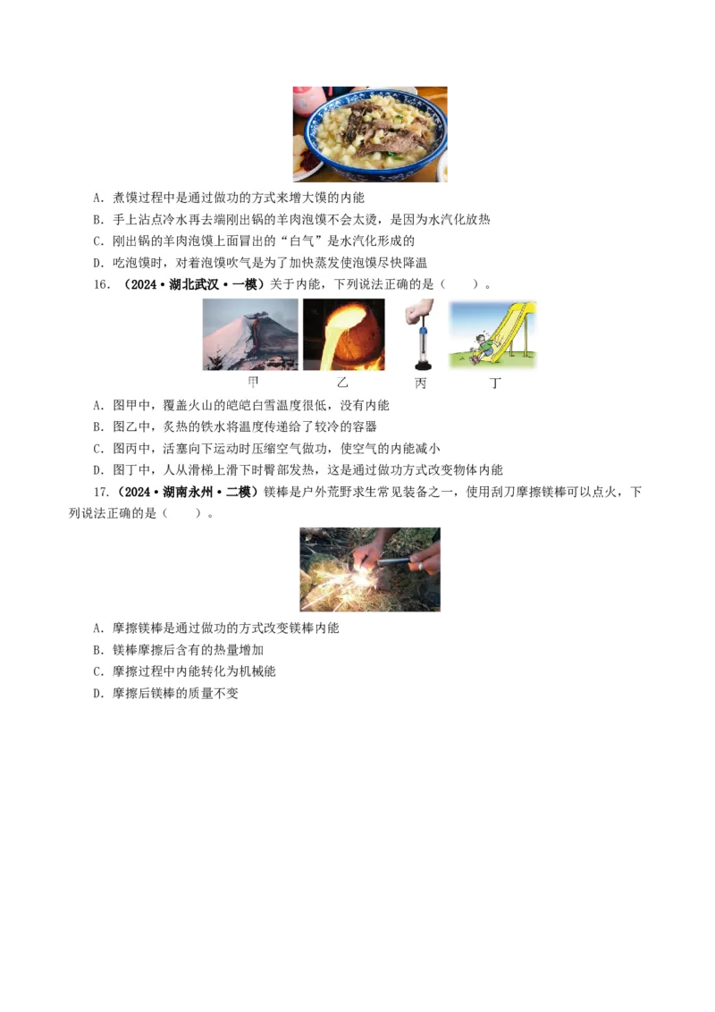 课时13.2内能（学生版）_初物_八年级上下册+九年级全一册物理_九年级物理全一册_讲义_2025版