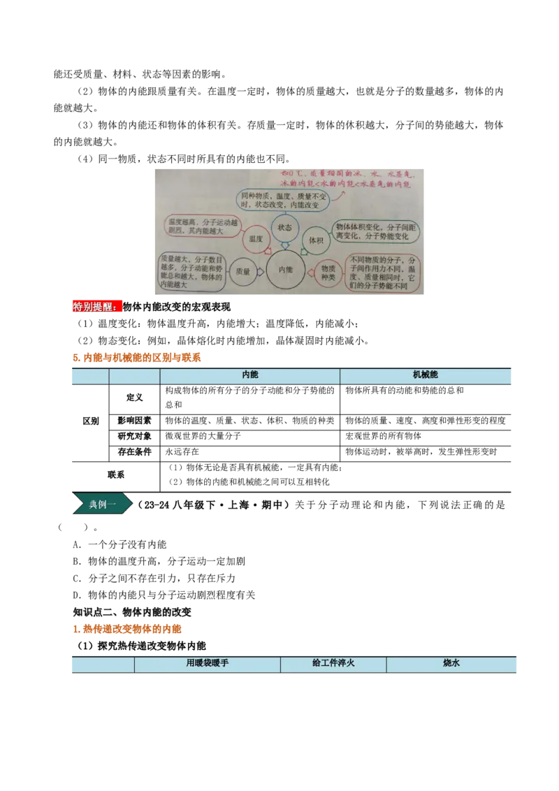 课时13.2内能（学生版）_初物_八年级上下册+九年级全一册物理_九年级物理全一册_讲义_2025版