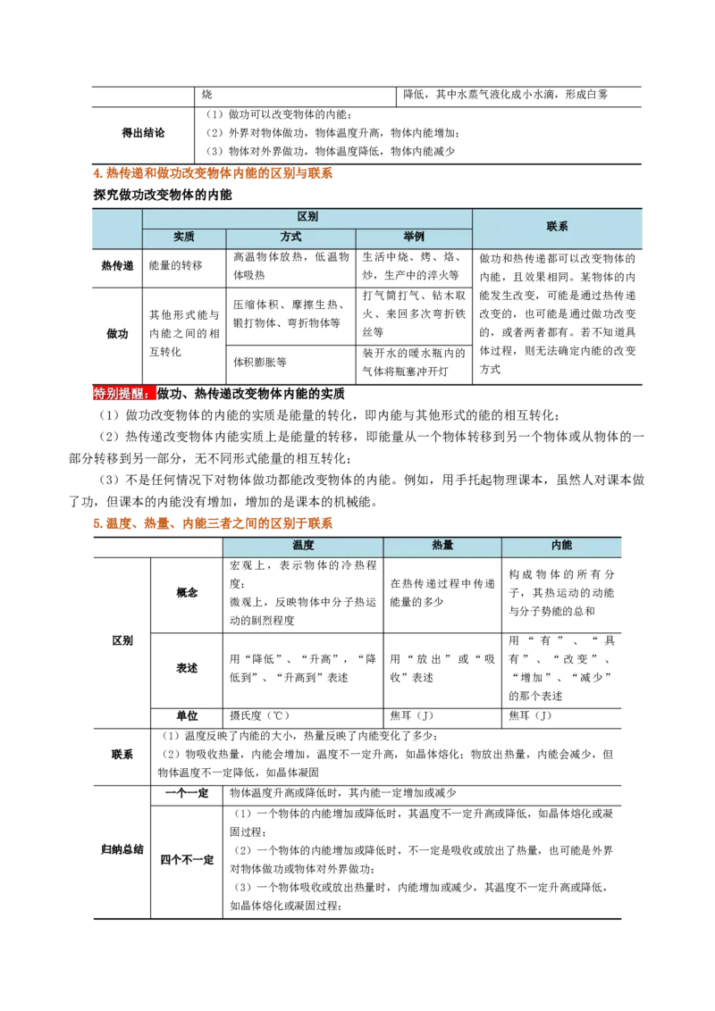 课时13.2内能（学生版）_初物_八年级上下册+九年级全一册物理_九年级物理全一册_讲义_2025版