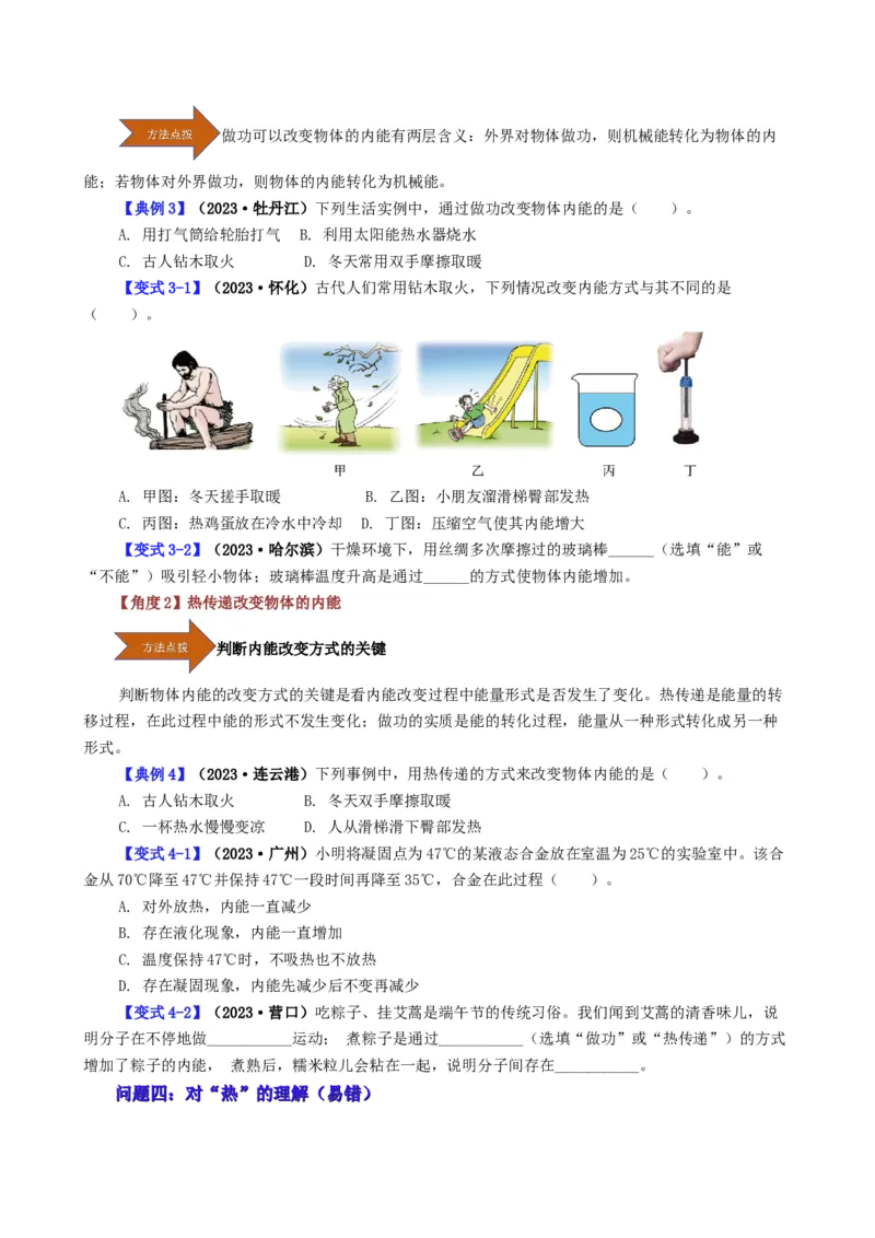 课时13.2内能（学生版）_初物_八年级上下册+九年级全一册物理_九年级物理全一册_讲义_2025版