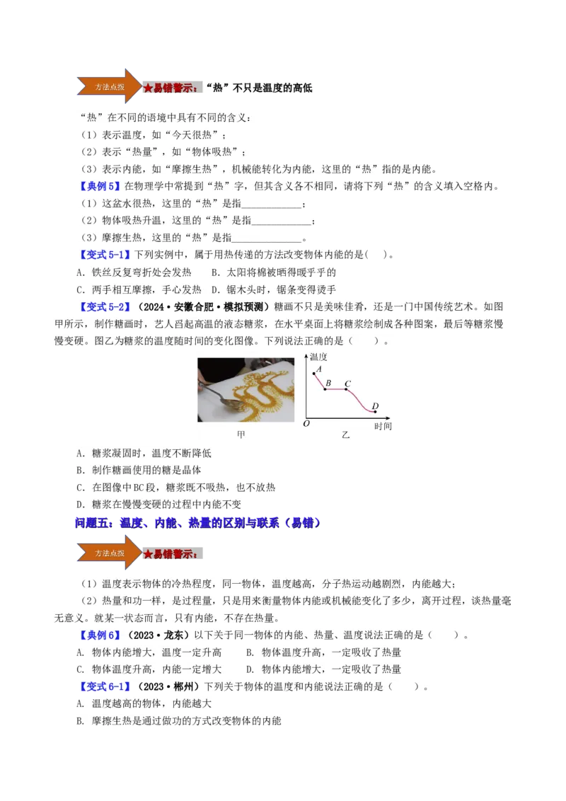 课时13.2内能（学生版）_初物_八年级上下册+九年级全一册物理_九年级物理全一册_讲义_2025版