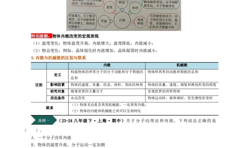 课时13.2内能（学生版）_初物_八年级上下册+九年级全一册物理_九年级物理全一册_讲义_2025版