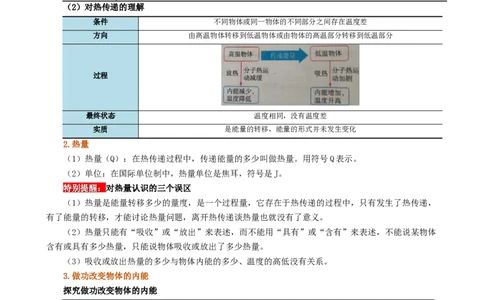 课时13.2内能（学生版）_初物_八年级上下册+九年级全一册物理_九年级物理全一册_讲义_2025版