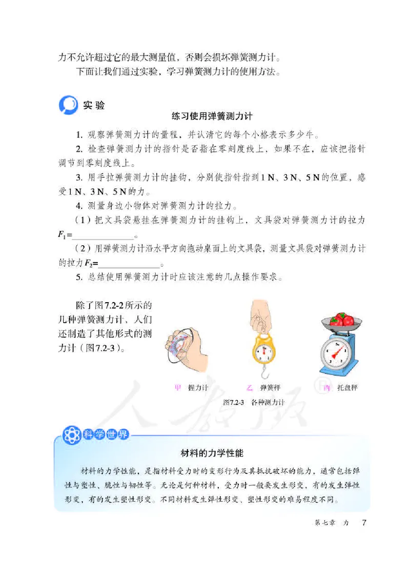 赠送人教版8年级物理下册高清教材_初物_八年级上下册+九年级全一册物理_八年级物理下册_老课标资料