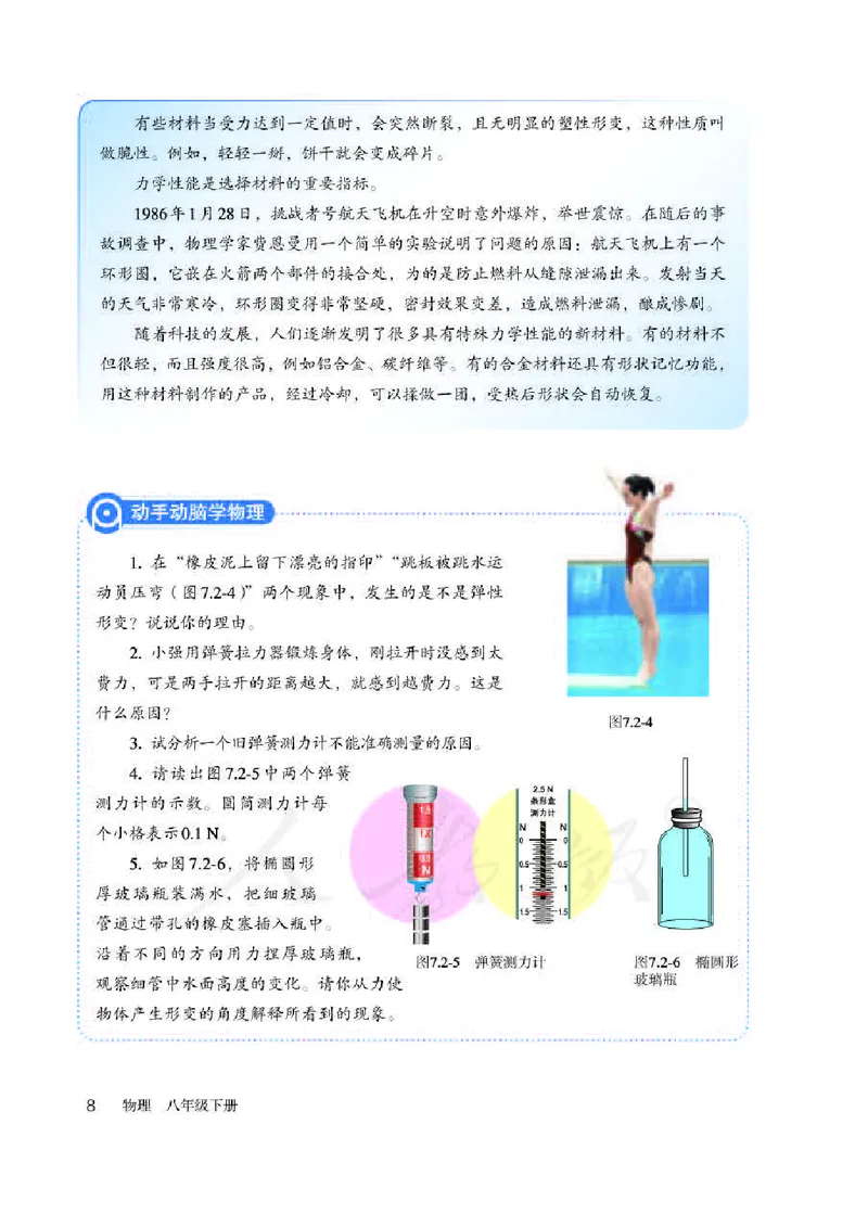 赠送人教版8年级物理下册高清教材_初物_八年级上下册+九年级全一册物理_八年级物理下册_老课标资料