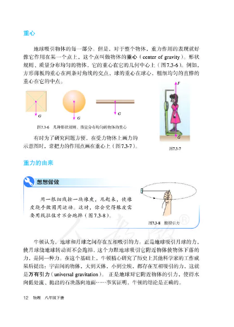 赠送人教版8年级物理下册高清教材_初物_八年级上下册+九年级全一册物理_八年级物理下册_老课标资料