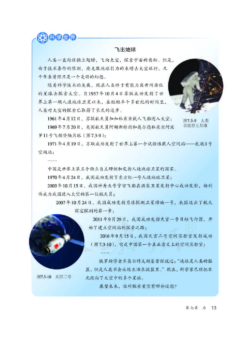 赠送人教版8年级物理下册高清教材_初物_八年级上下册+九年级全一册物理_八年级物理下册_老课标资料