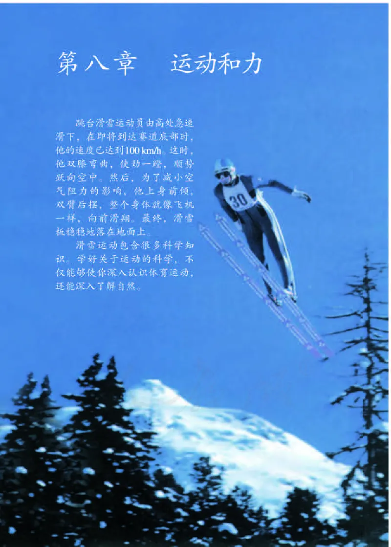 赠送人教版8年级物理下册高清教材_初物_八年级上下册+九年级全一册物理_八年级物理下册_老课标资料