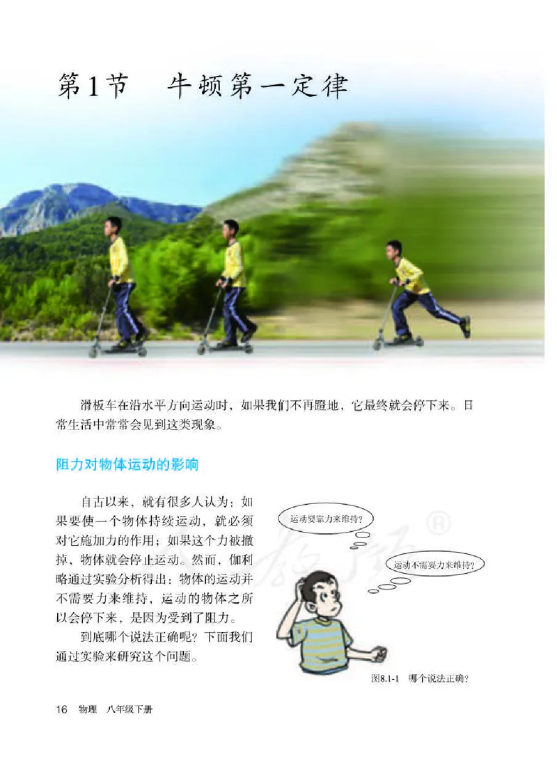 赠送人教版8年级物理下册高清教材_初物_八年级上下册+九年级全一册物理_八年级物理下册_老课标资料