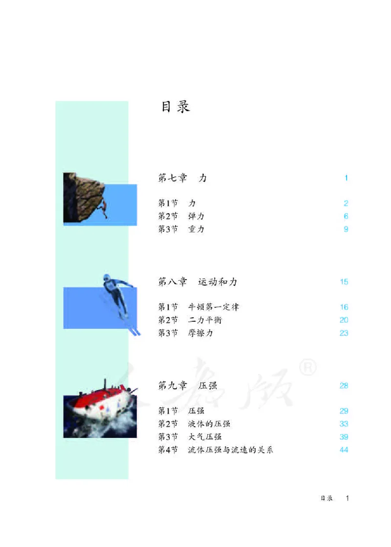 赠送人教版8年级物理下册高清教材_初物_八年级上下册+九年级全一册物理_八年级物理下册_老课标资料
