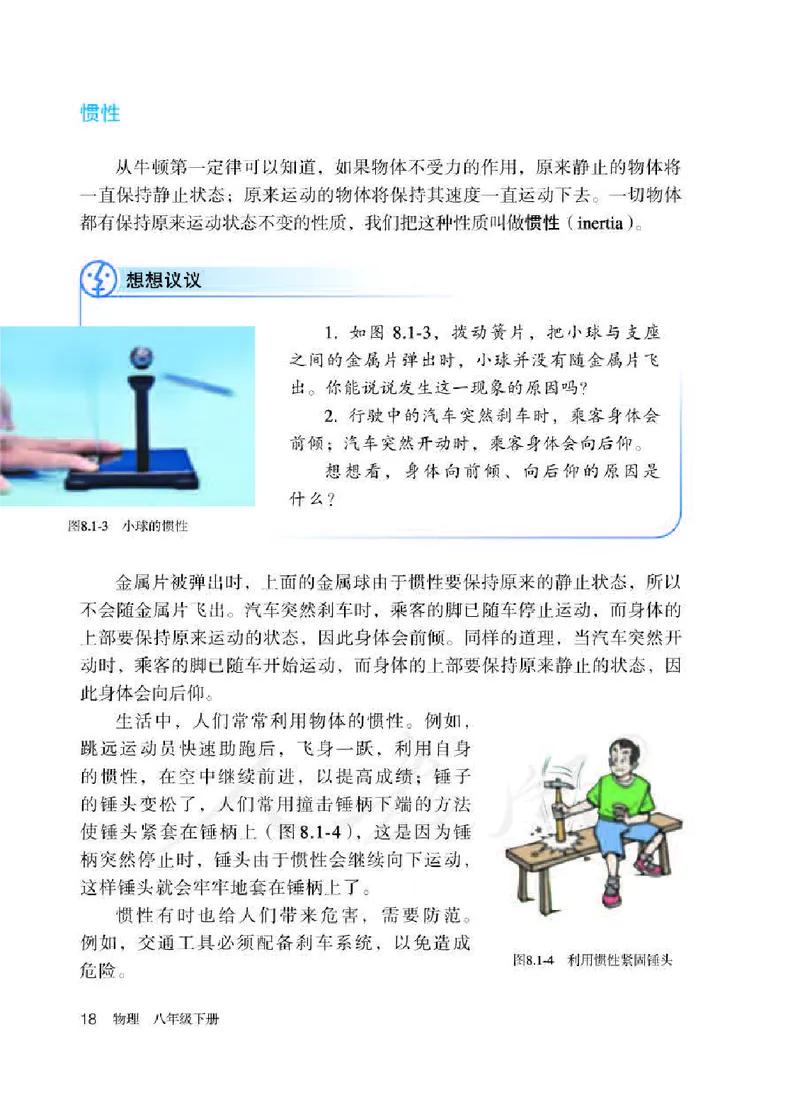 赠送人教版8年级物理下册高清教材_初物_八年级上下册+九年级全一册物理_八年级物理下册_老课标资料