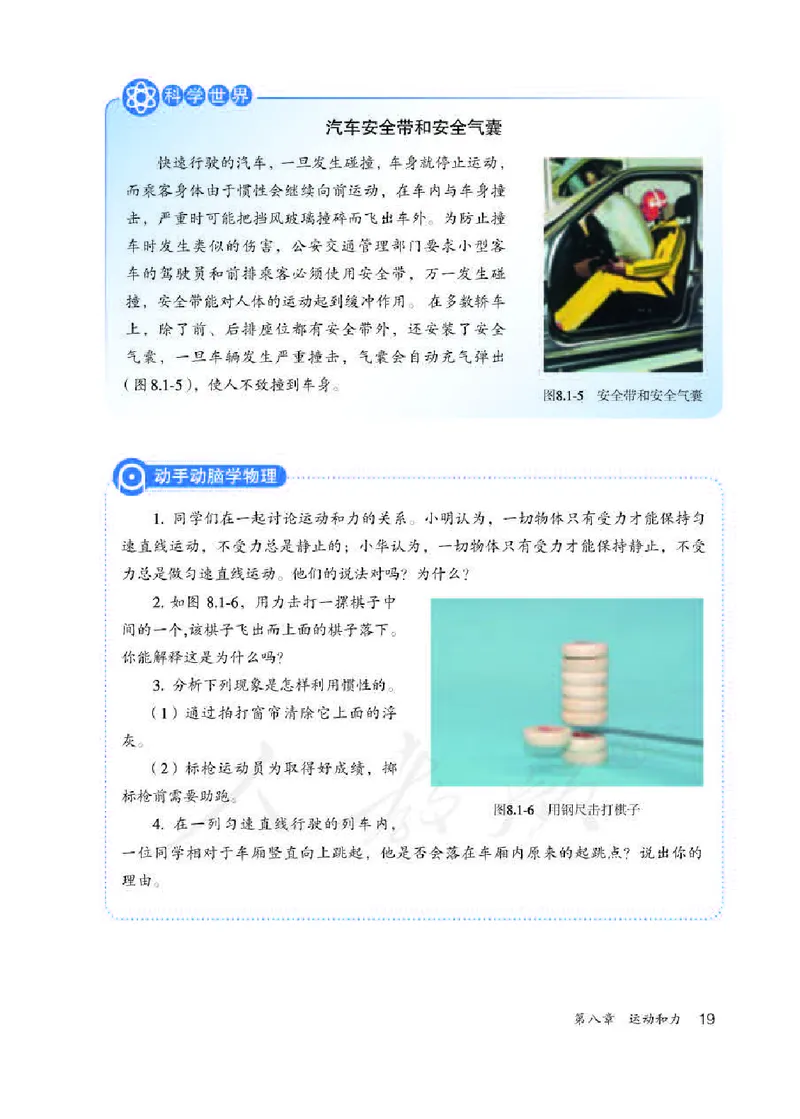 赠送人教版8年级物理下册高清教材_初物_八年级上下册+九年级全一册物理_八年级物理下册_老课标资料