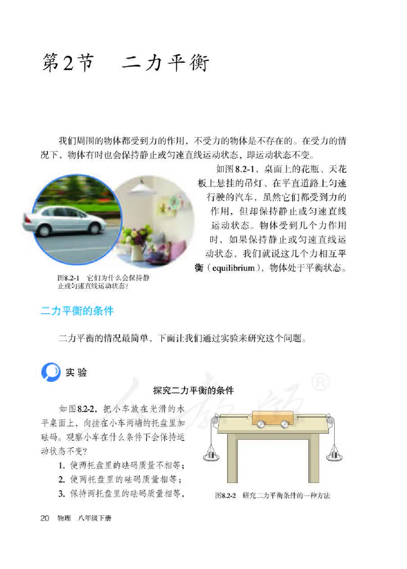 赠送人教版8年级物理下册高清教材_初物_八年级上下册+九年级全一册物理_八年级物理下册_老课标资料
