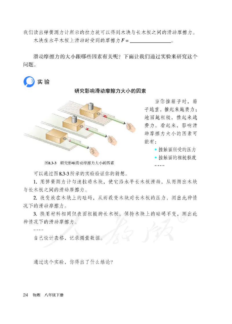 赠送人教版8年级物理下册高清教材_初物_八年级上下册+九年级全一册物理_八年级物理下册_老课标资料