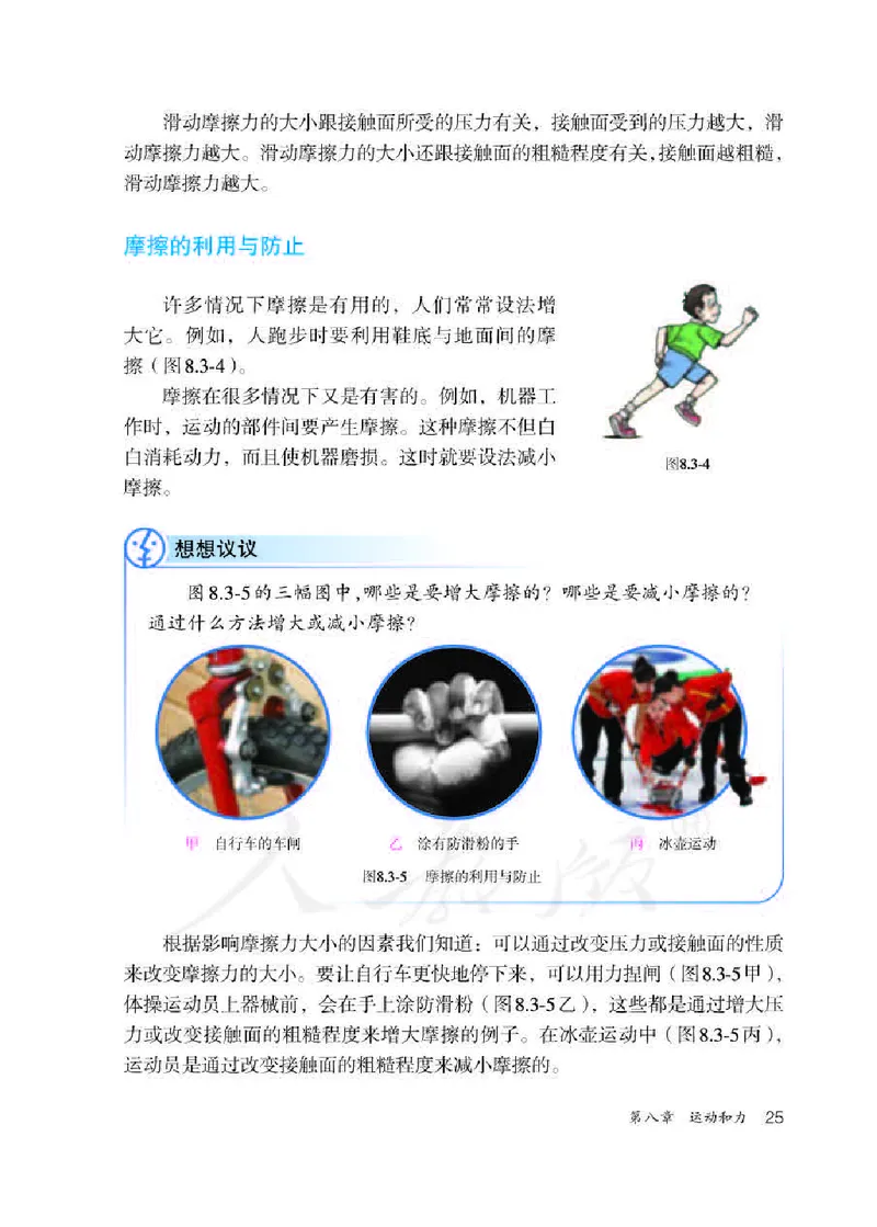 赠送人教版8年级物理下册高清教材_初物_八年级上下册+九年级全一册物理_八年级物理下册_老课标资料