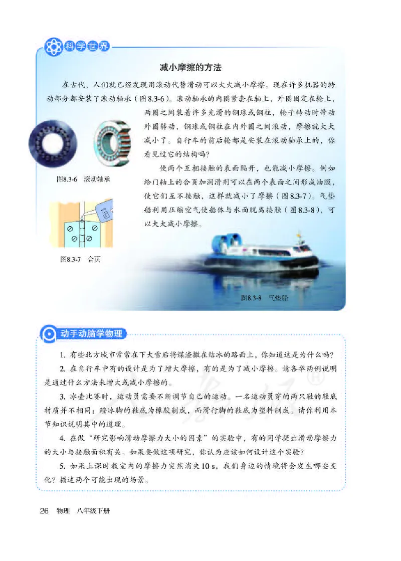 赠送人教版8年级物理下册高清教材_初物_八年级上下册+九年级全一册物理_八年级物理下册_老课标资料