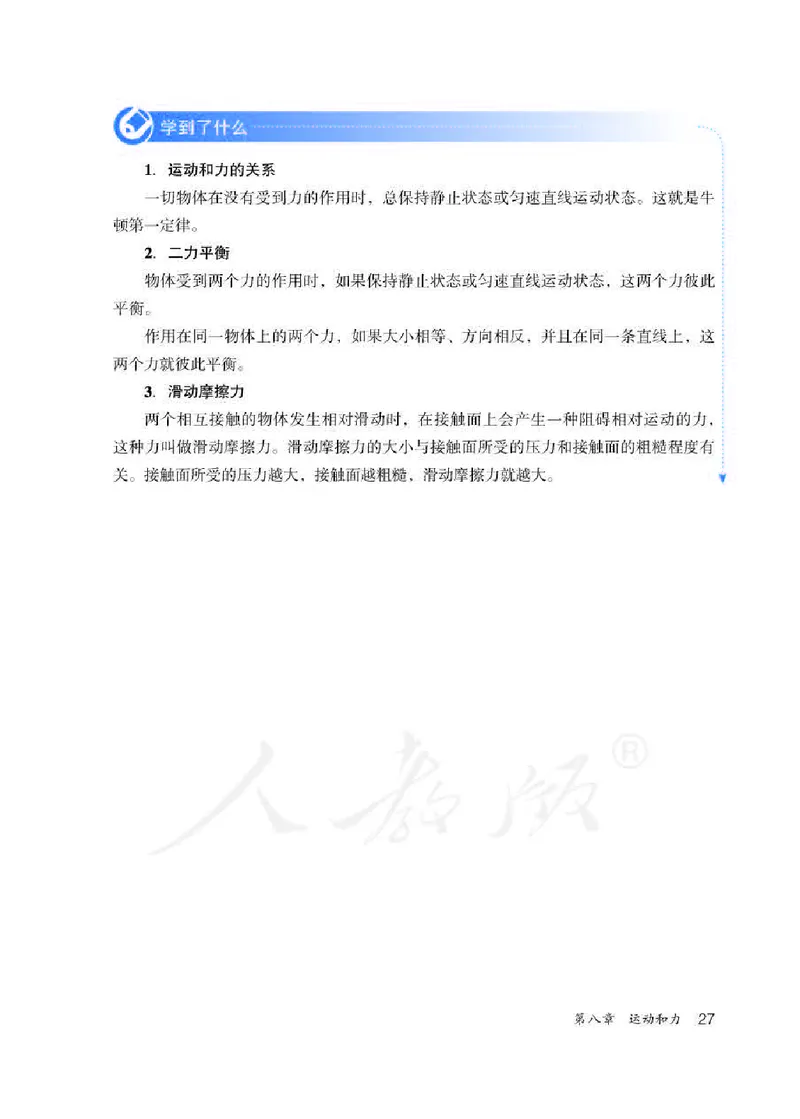 赠送人教版8年级物理下册高清教材_初物_八年级上下册+九年级全一册物理_八年级物理下册_老课标资料