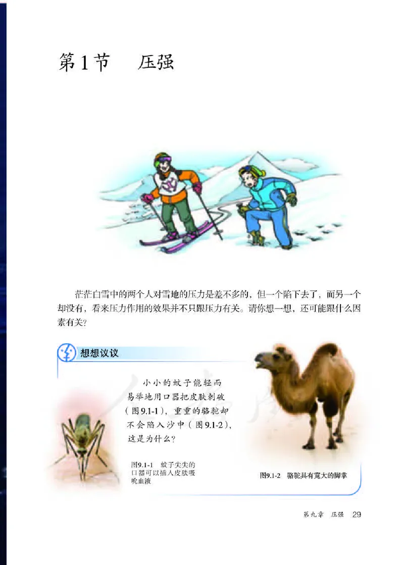 赠送人教版8年级物理下册高清教材_初物_八年级上下册+九年级全一册物理_八年级物理下册_老课标资料