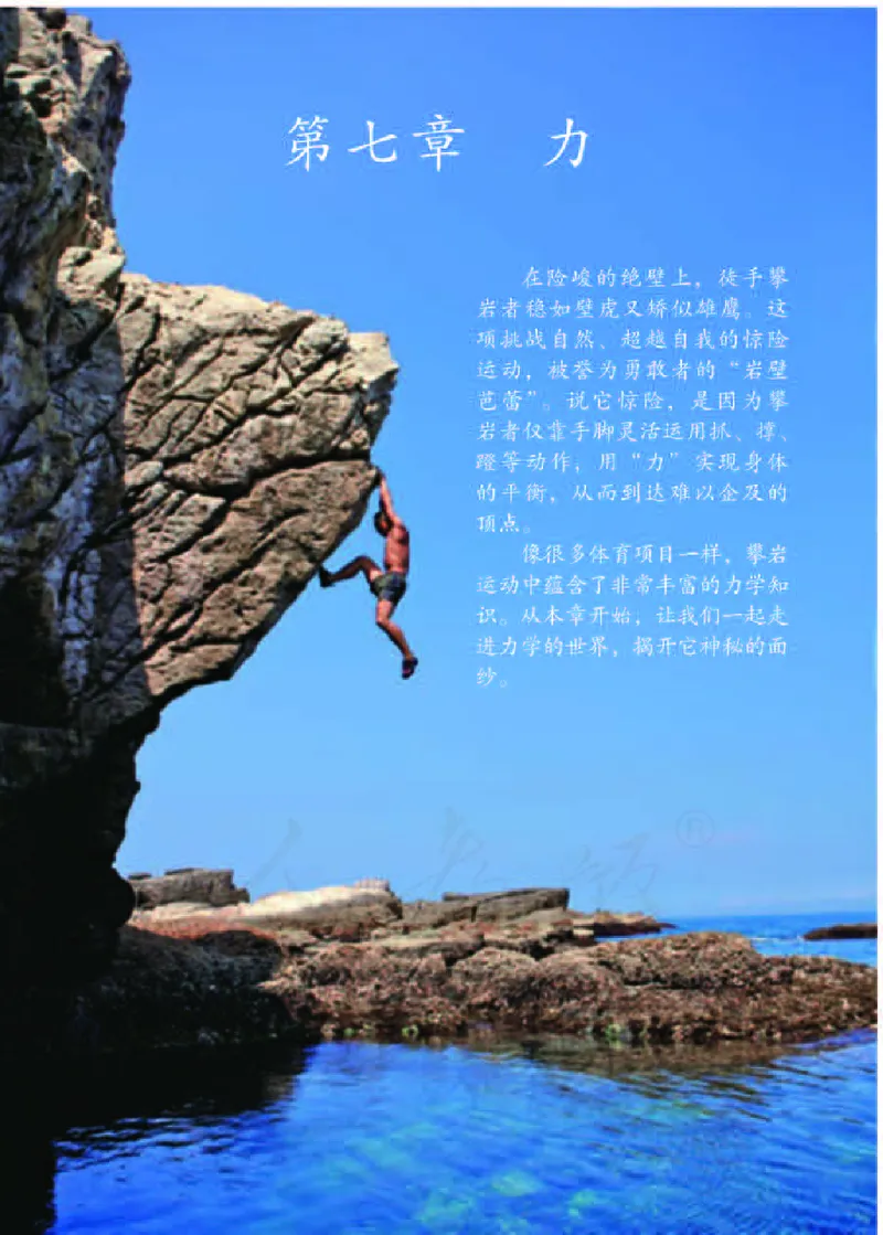 赠送人教版8年级物理下册高清教材_初物_八年级上下册+九年级全一册物理_八年级物理下册_老课标资料