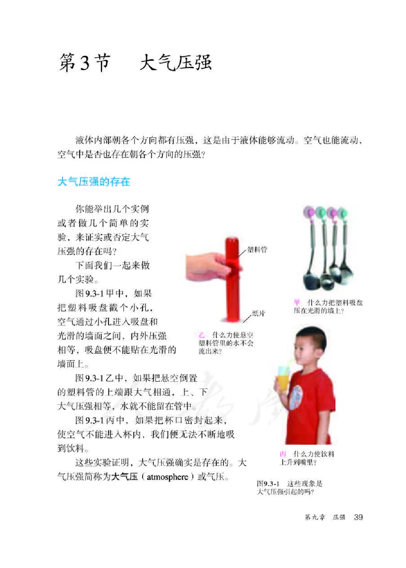 赠送人教版8年级物理下册高清教材_初物_八年级上下册+九年级全一册物理_八年级物理下册_老课标资料