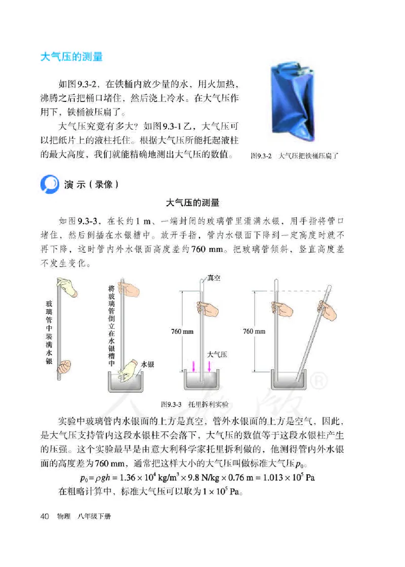 赠送人教版8年级物理下册高清教材_初物_八年级上下册+九年级全一册物理_八年级物理下册_老课标资料