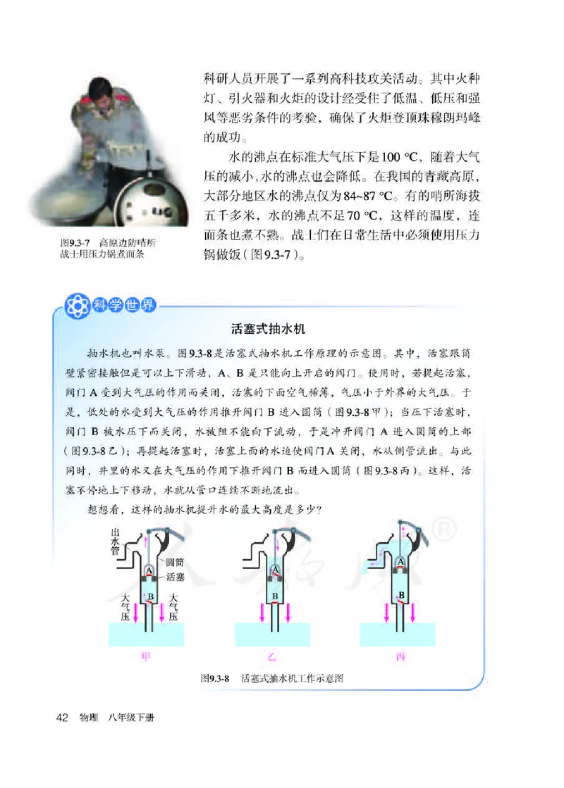 赠送人教版8年级物理下册高清教材_初物_八年级上下册+九年级全一册物理_八年级物理下册_老课标资料