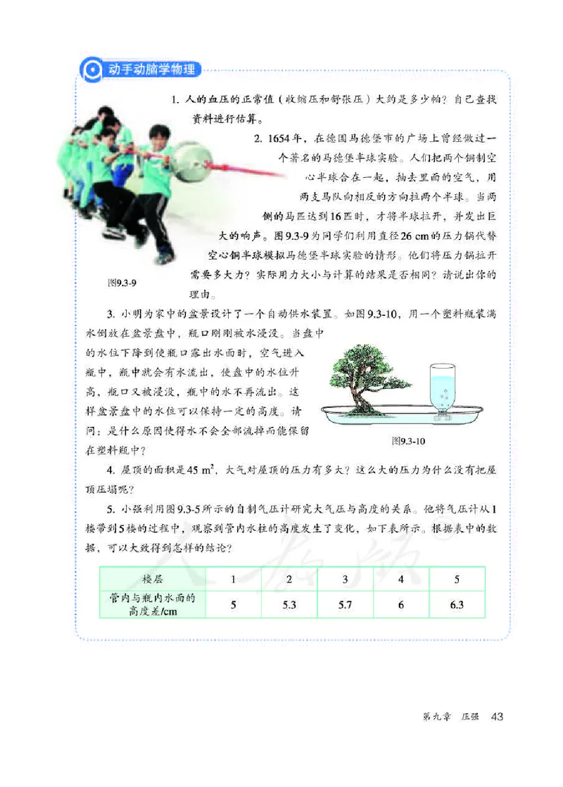 赠送人教版8年级物理下册高清教材_初物_八年级上下册+九年级全一册物理_八年级物理下册_老课标资料