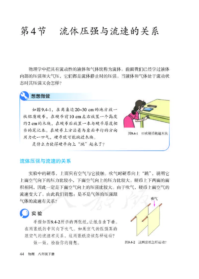 赠送人教版8年级物理下册高清教材_初物_八年级上下册+九年级全一册物理_八年级物理下册_老课标资料