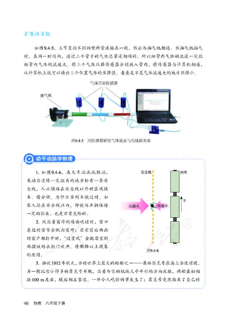 赠送人教版8年级物理下册高清教材_初物_八年级上下册+九年级全一册物理_八年级物理下册_老课标资料