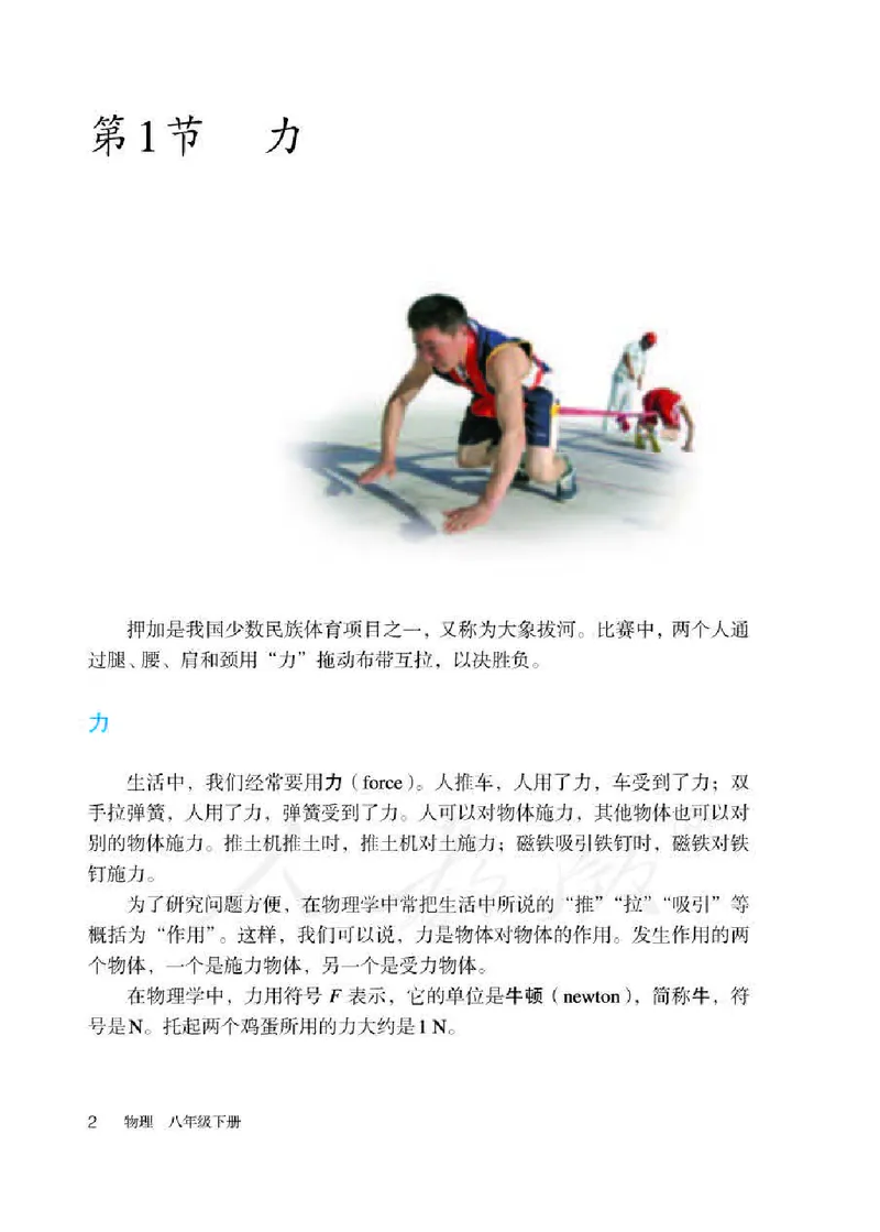 赠送人教版8年级物理下册高清教材_初物_八年级上下册+九年级全一册物理_八年级物理下册_老课标资料