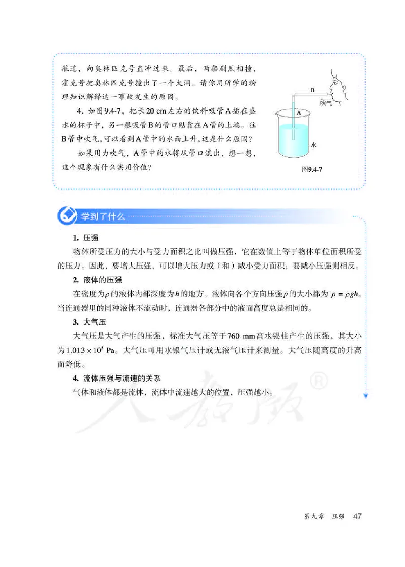 赠送人教版8年级物理下册高清教材_初物_八年级上下册+九年级全一册物理_八年级物理下册_老课标资料