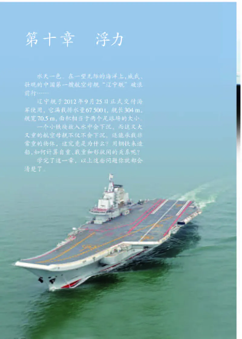 赠送人教版8年级物理下册高清教材_初物_八年级上下册+九年级全一册物理_八年级物理下册_老课标资料