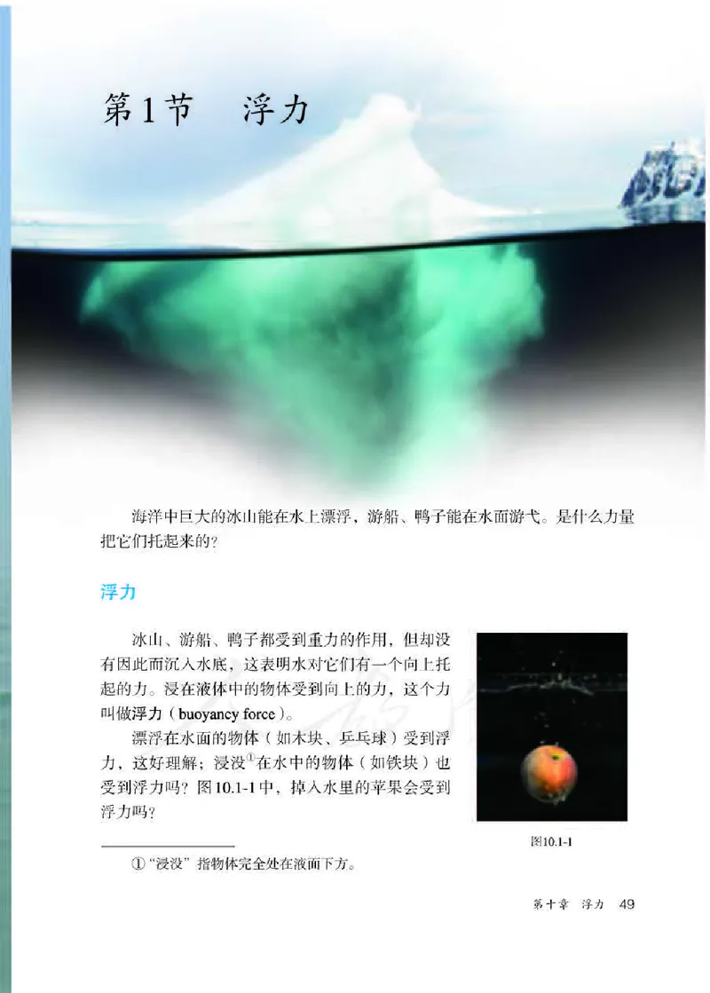 赠送人教版8年级物理下册高清教材_初物_八年级上下册+九年级全一册物理_八年级物理下册_老课标资料