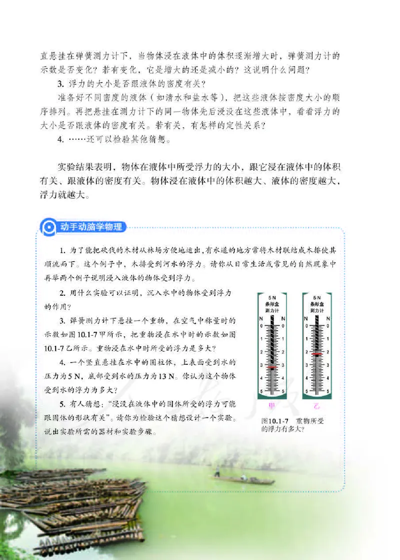 赠送人教版8年级物理下册高清教材_初物_八年级上下册+九年级全一册物理_八年级物理下册_老课标资料