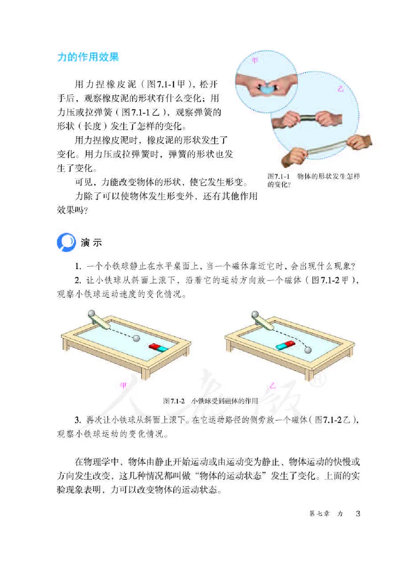 赠送人教版8年级物理下册高清教材_初物_八年级上下册+九年级全一册物理_八年级物理下册_老课标资料