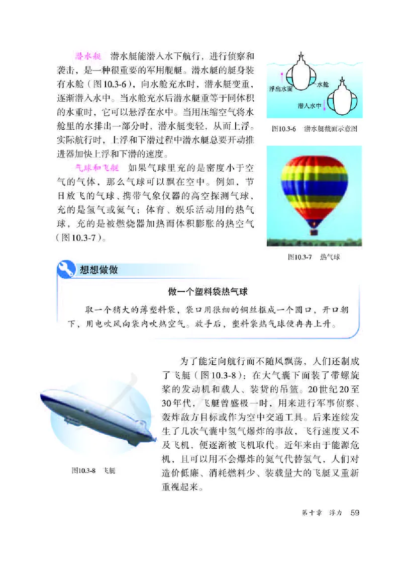 赠送人教版8年级物理下册高清教材_初物_八年级上下册+九年级全一册物理_八年级物理下册_老课标资料