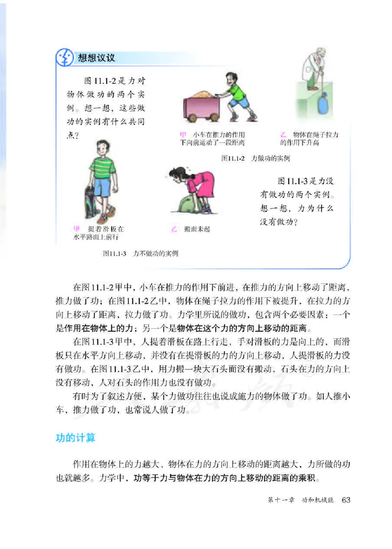 赠送人教版8年级物理下册高清教材_初物_八年级上下册+九年级全一册物理_八年级物理下册_老课标资料