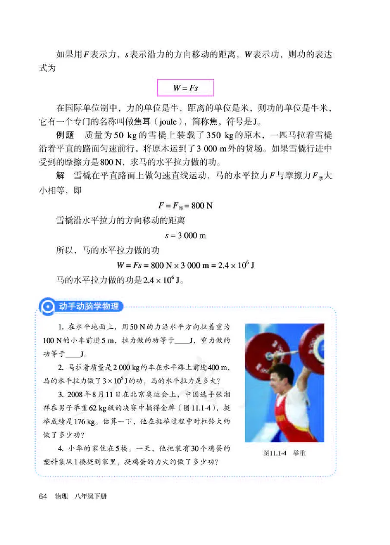 赠送人教版8年级物理下册高清教材_初物_八年级上下册+九年级全一册物理_八年级物理下册_老课标资料