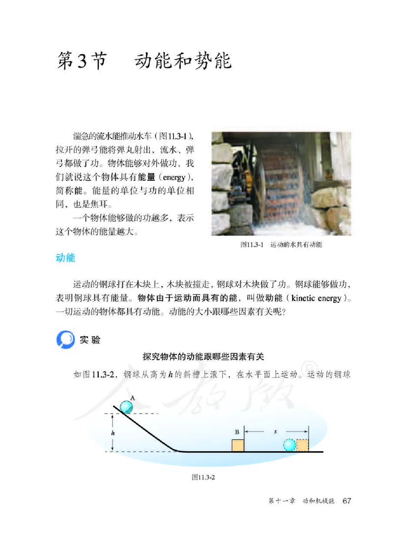 赠送人教版8年级物理下册高清教材_初物_八年级上下册+九年级全一册物理_八年级物理下册_老课标资料