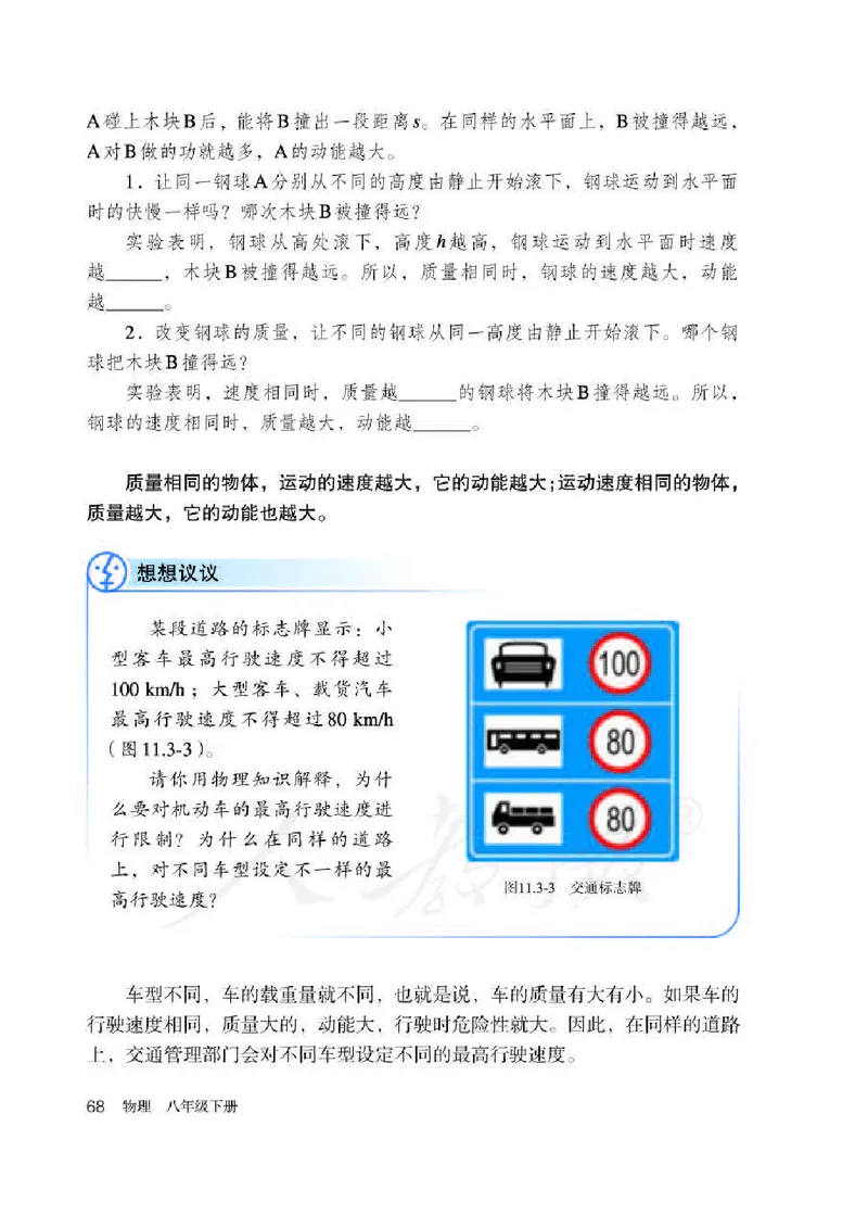 赠送人教版8年级物理下册高清教材_初物_八年级上下册+九年级全一册物理_八年级物理下册_老课标资料