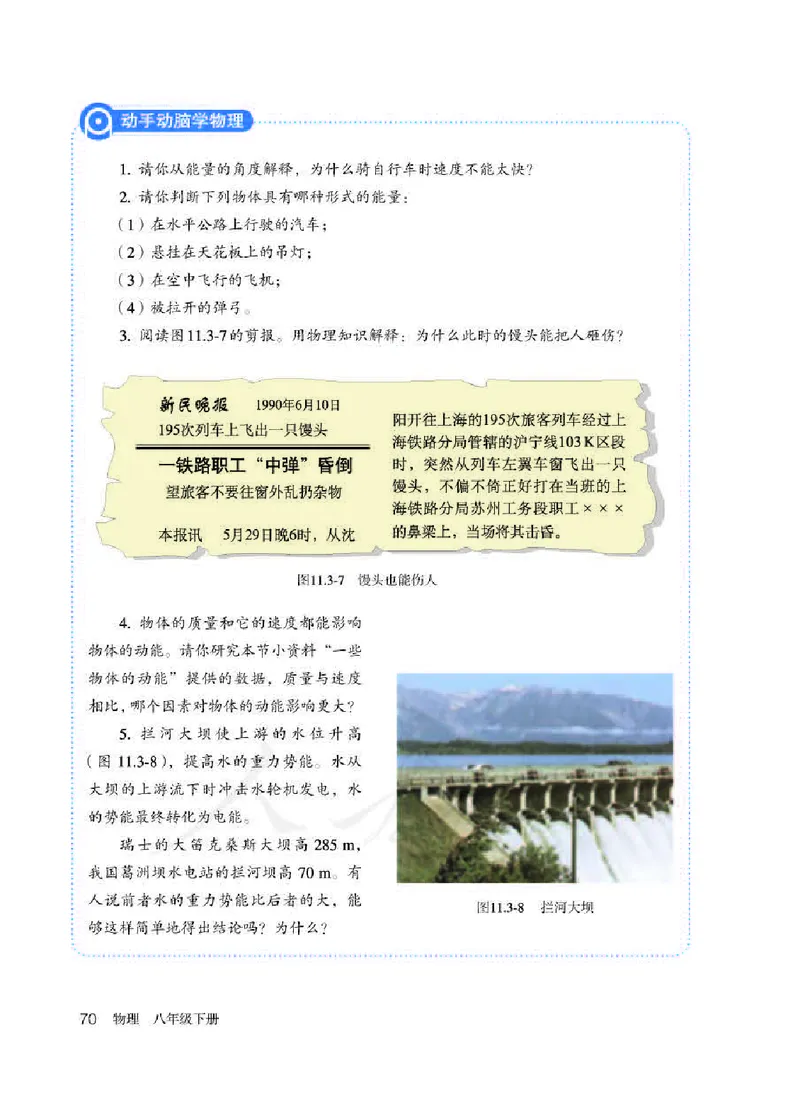 赠送人教版8年级物理下册高清教材_初物_八年级上下册+九年级全一册物理_八年级物理下册_老课标资料