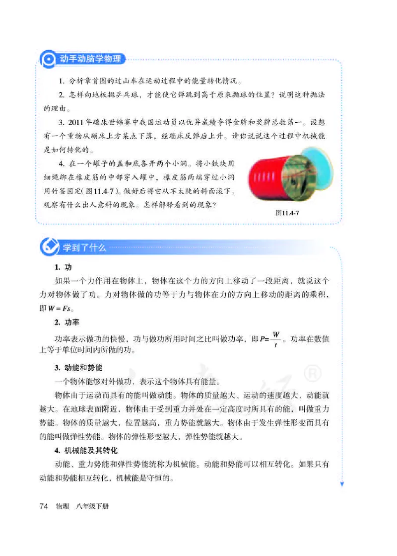 赠送人教版8年级物理下册高清教材_初物_八年级上下册+九年级全一册物理_八年级物理下册_老课标资料