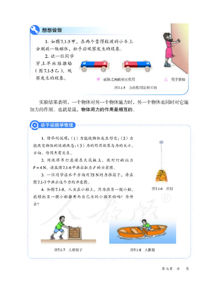 赠送人教版8年级物理下册高清教材_初物_八年级上下册+九年级全一册物理_八年级物理下册_老课标资料