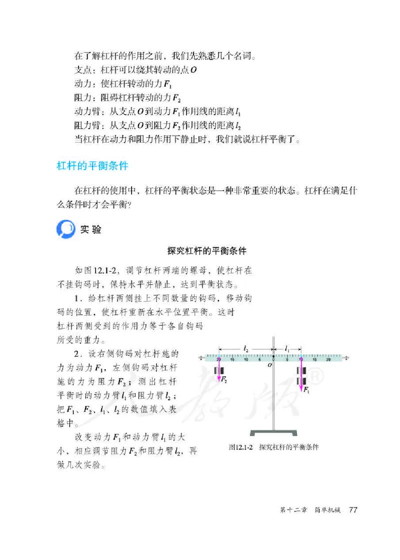 赠送人教版8年级物理下册高清教材_初物_八年级上下册+九年级全一册物理_八年级物理下册_老课标资料