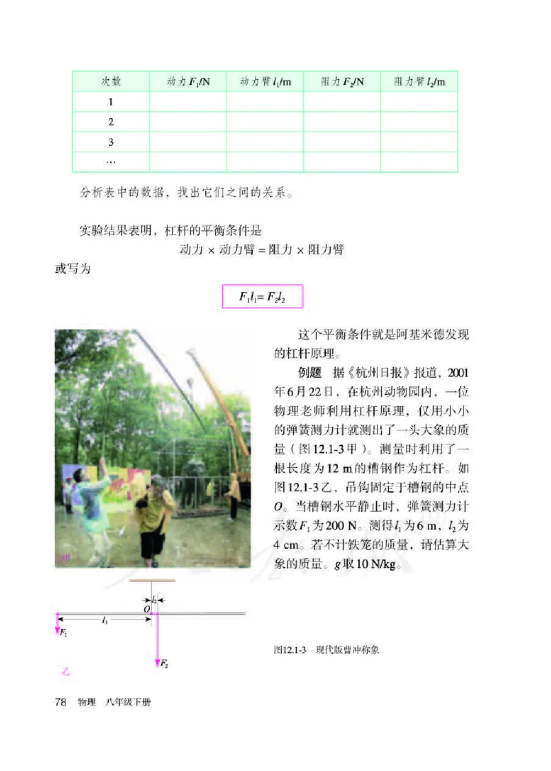 赠送人教版8年级物理下册高清教材_初物_八年级上下册+九年级全一册物理_八年级物理下册_老课标资料